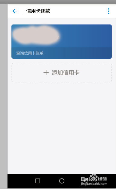 支付宝还信用卡步骤