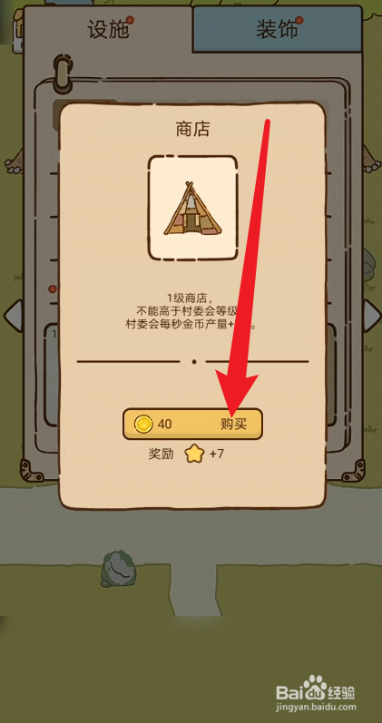 我要当村长怎么解锁商店