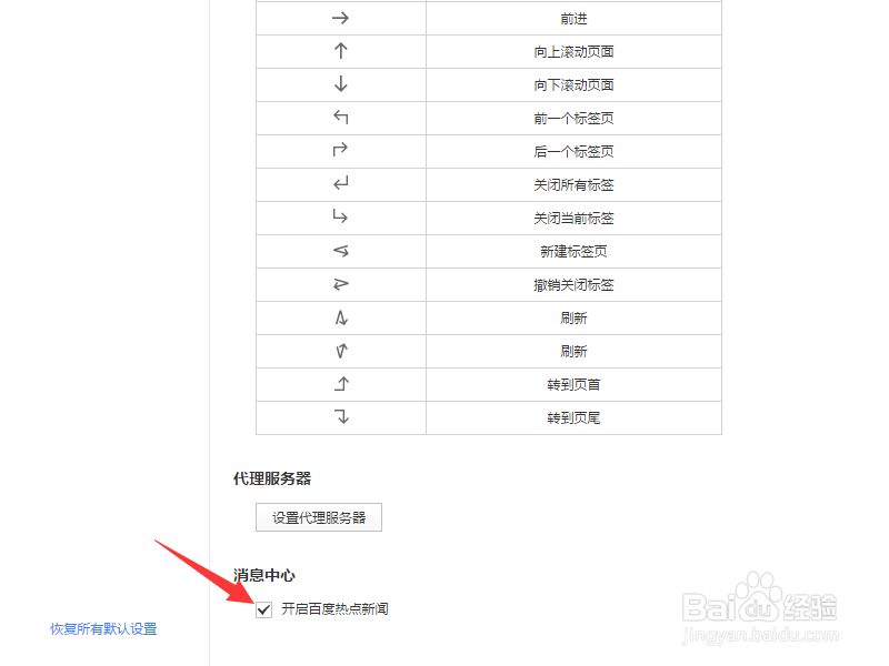 百度浏览器如何关闭百度热点新闻?