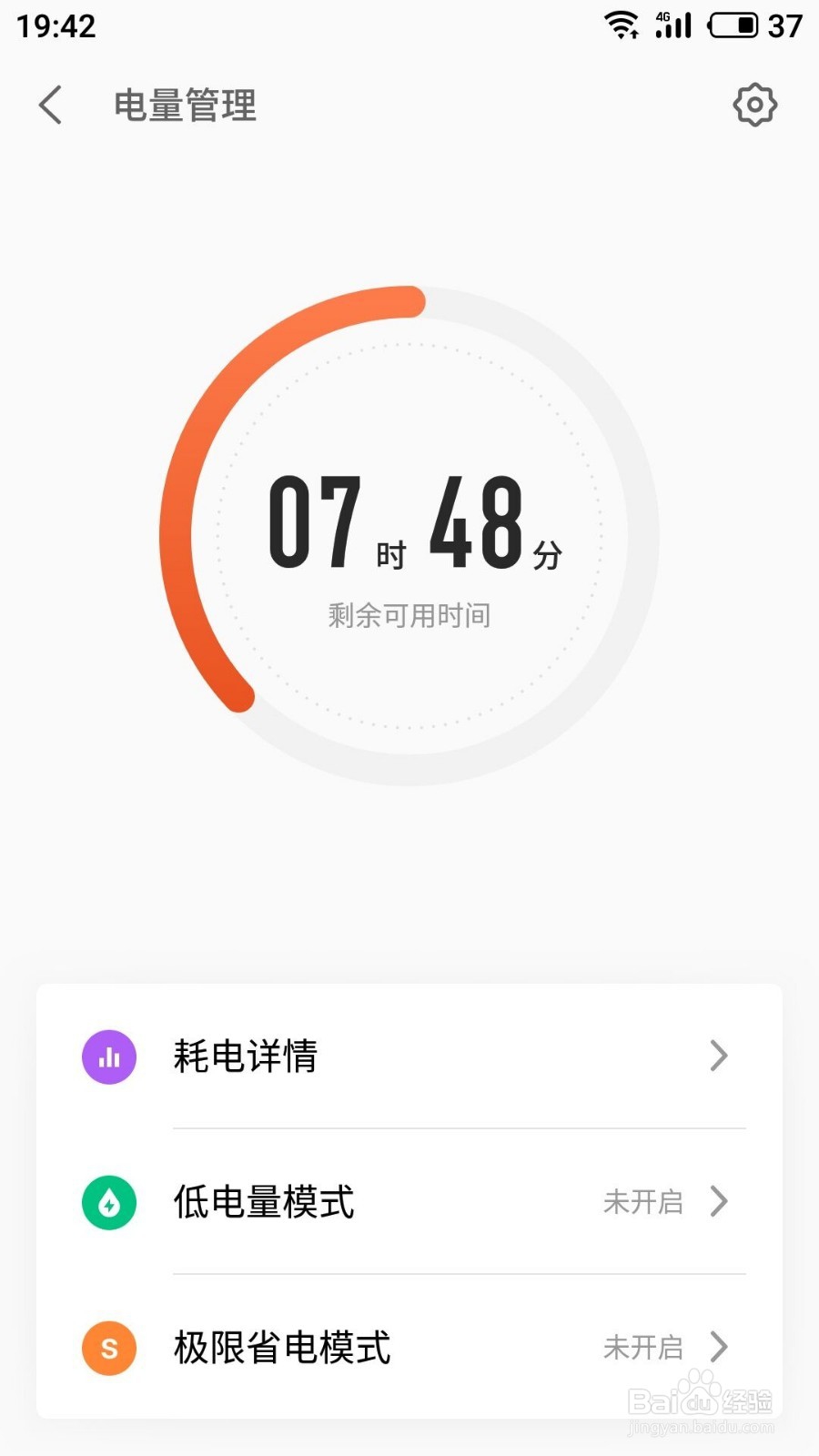 魅族手机没电的时候如何开启极限省电模式