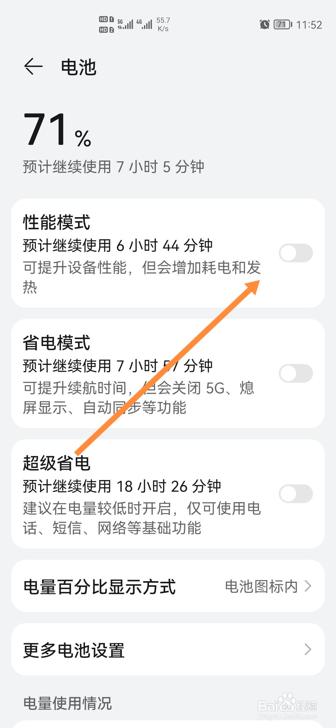 华为P40怎样开启性能模式