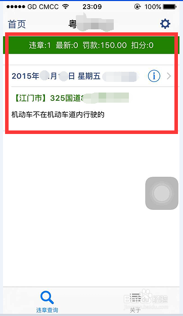 手机怎样查交通违章
