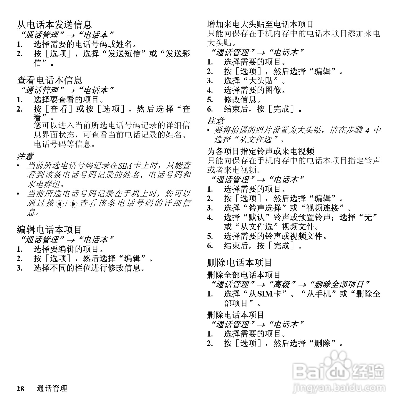 夏普SH6220C手机使用说明书:[3]