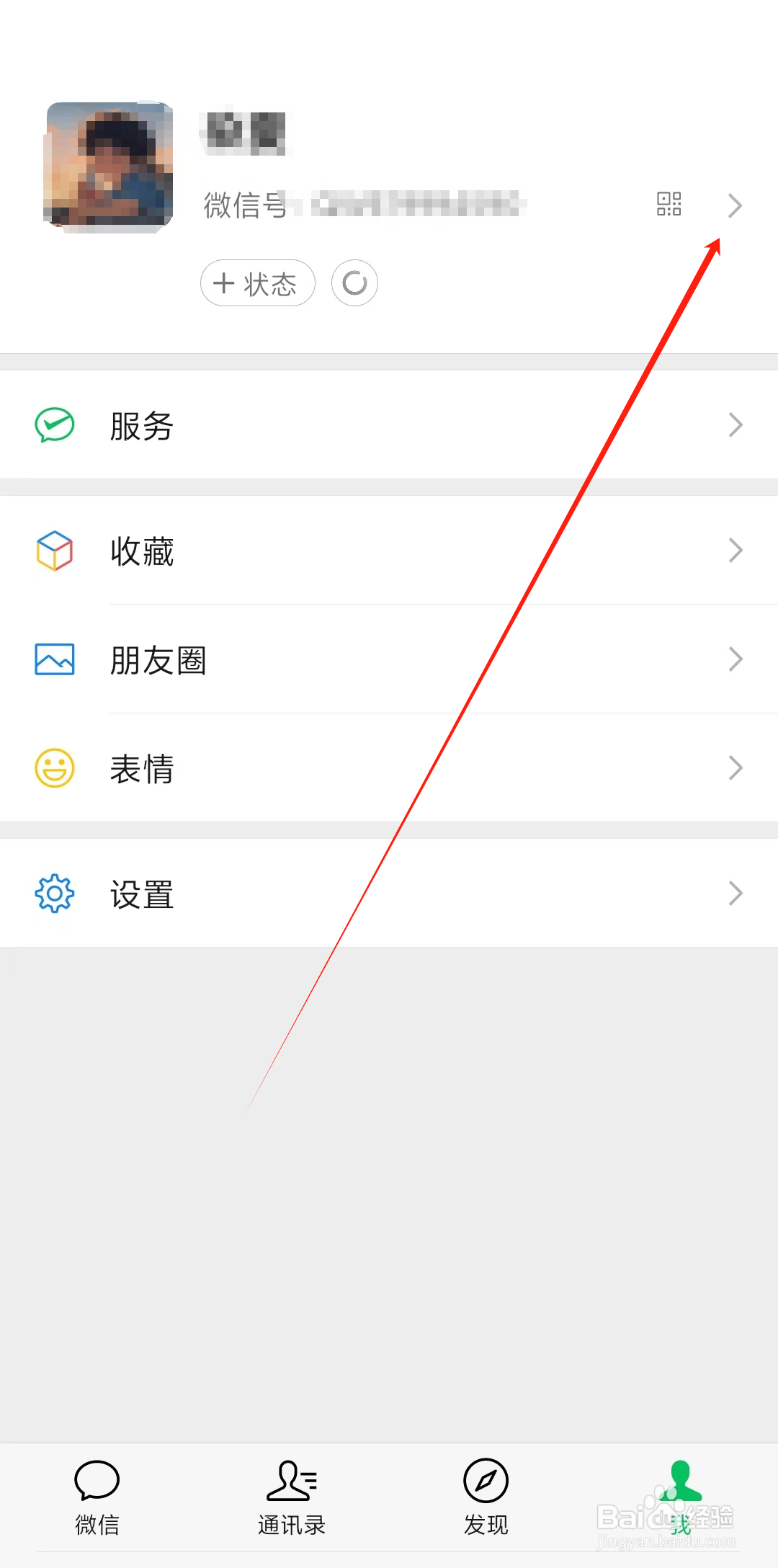 微信怎么修改微信号