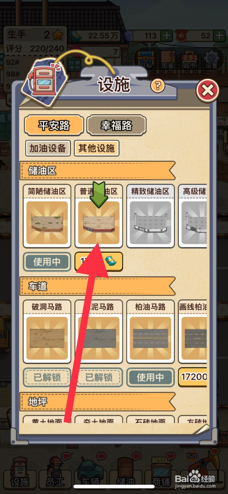 平安加油站普通储油区如何解锁