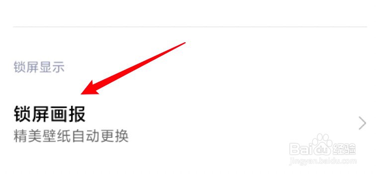 小米11怎么设置锁屏壁纸自动更换