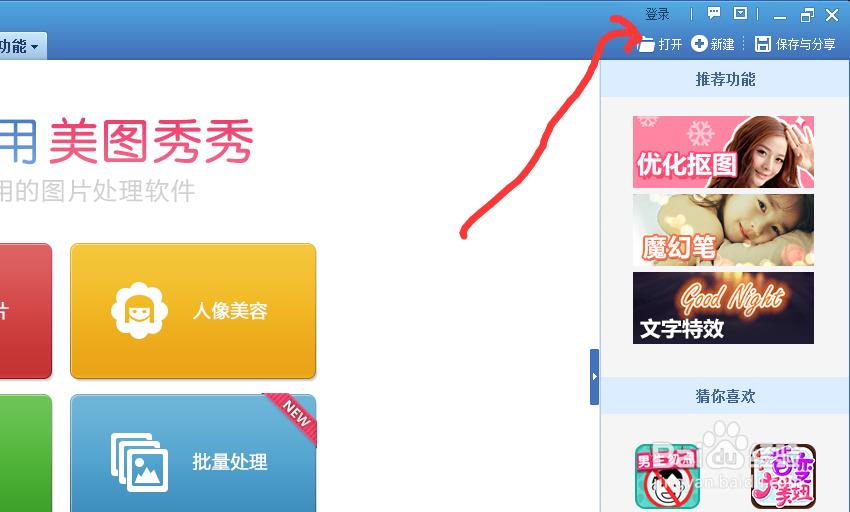 如何使用美图秀秀抠图