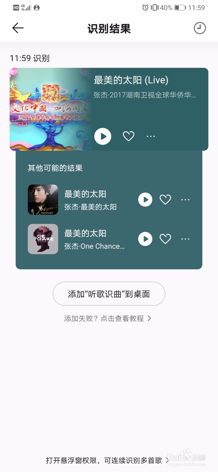 QQ音乐怎么进行听歌识曲