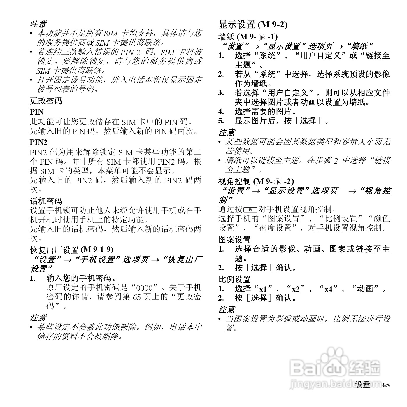 夏普SH807UC手机使用说明书:[7]