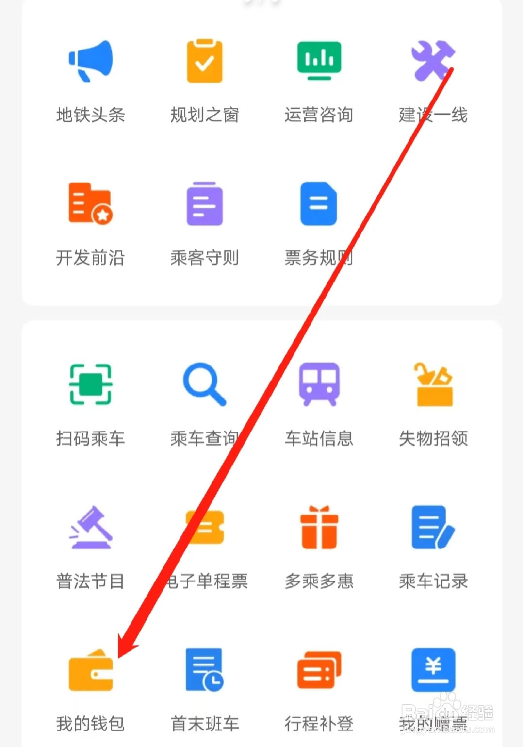 怎样在宁波地铁查看我的钱包
