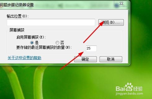 如何使用win7问题（步骤）记录器