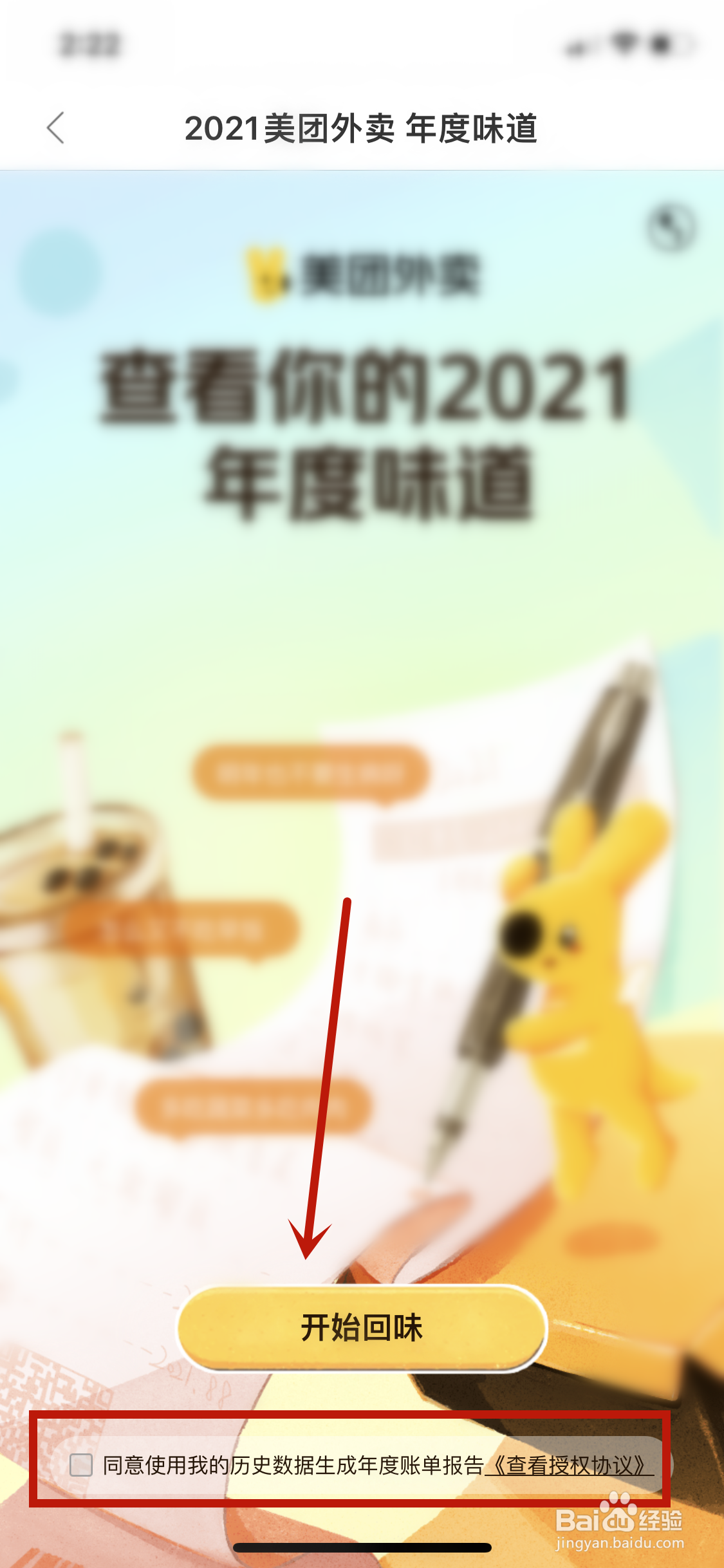 美团外卖的年度报告在哪看