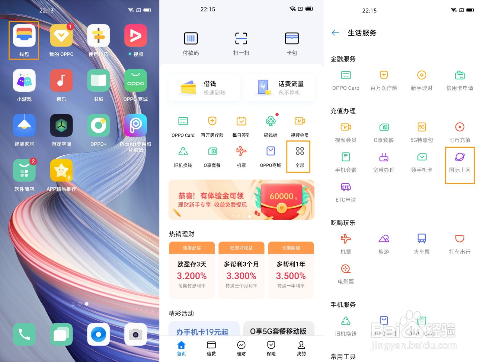 OPPO A92s怎么开启国际上网？