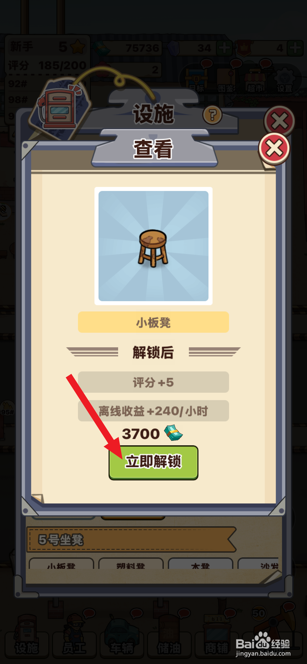 平安加油站小板凳如何解锁