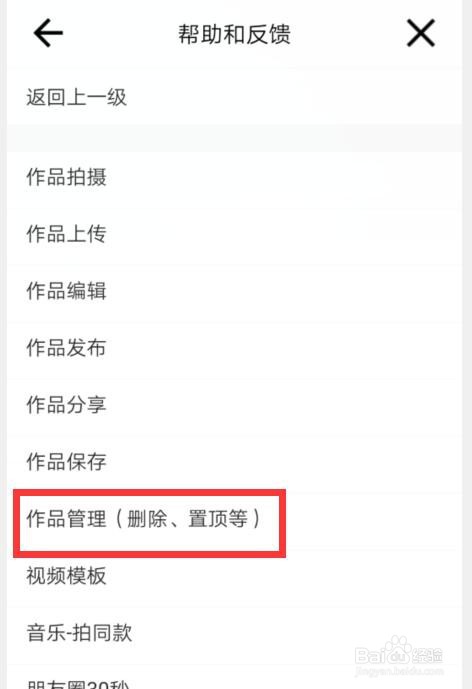 微视如何反馈“作品删除”的建议