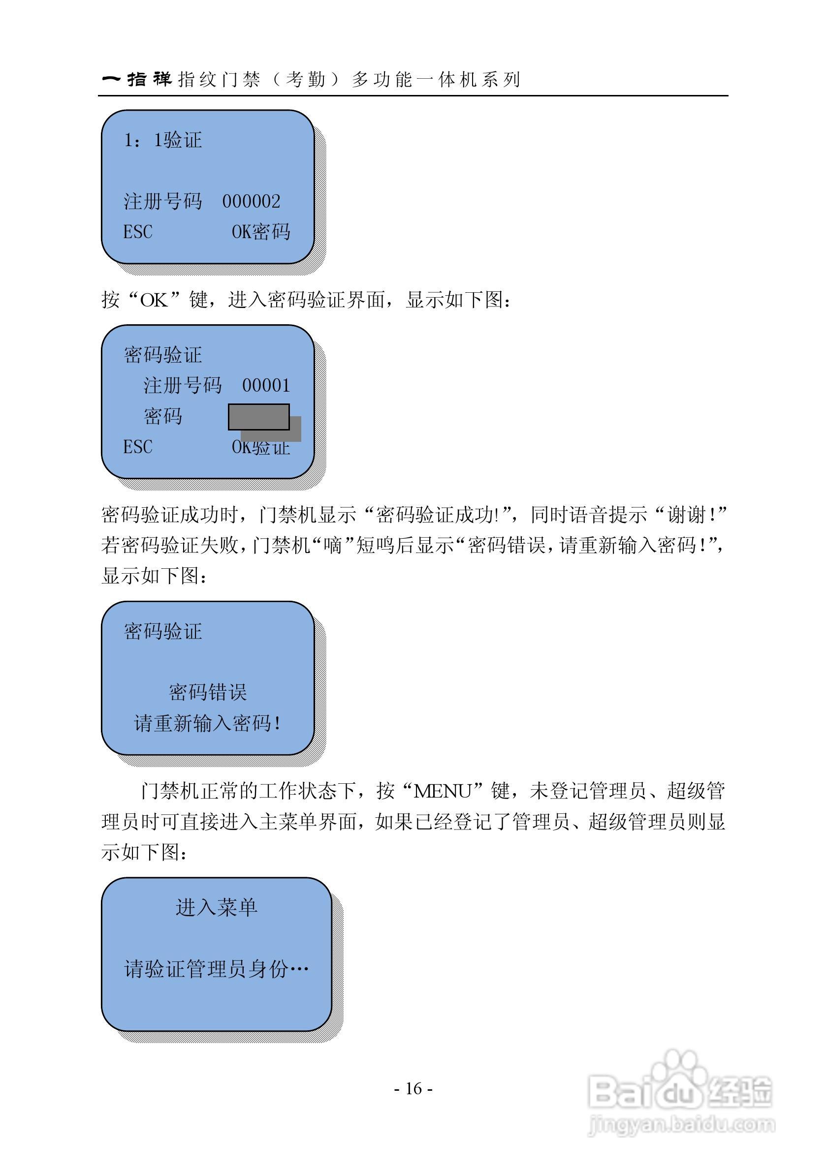 一指禅指JZA3001纹门禁（考勤）多功能一体机说明书:[2]