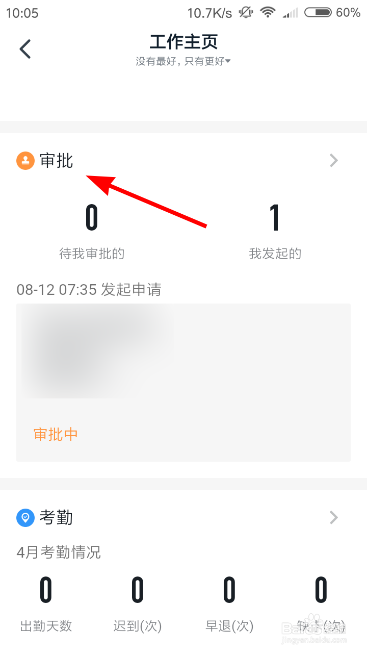 钉钉怎么查看我发起的审批