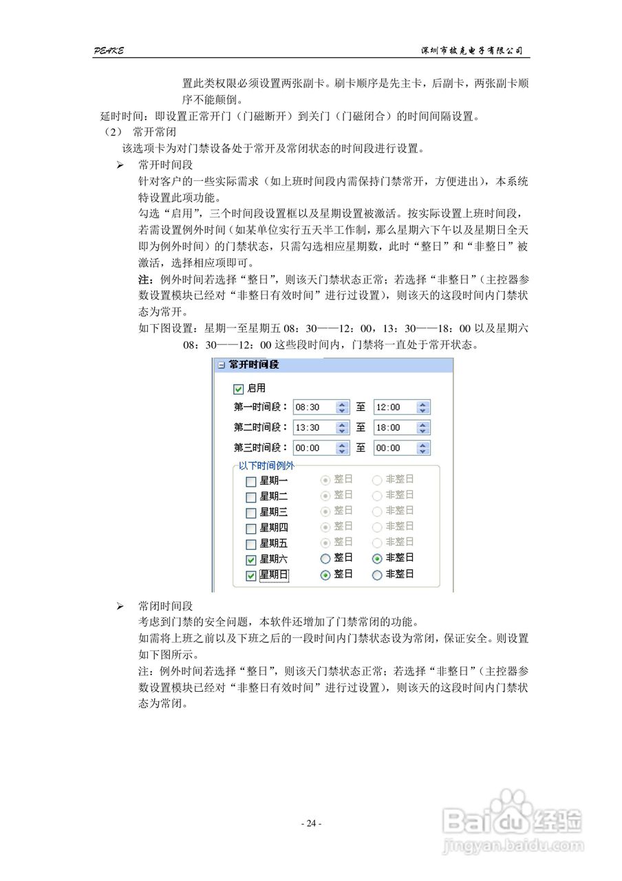 披克PEAKE ACV10.0门禁管理软件（网络版）用户手册:[3]