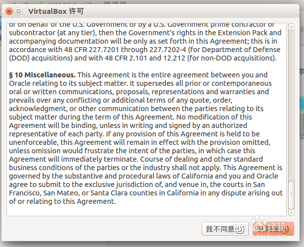 18. Ubuntu15.04系统安装Virtualbox功能扩展包