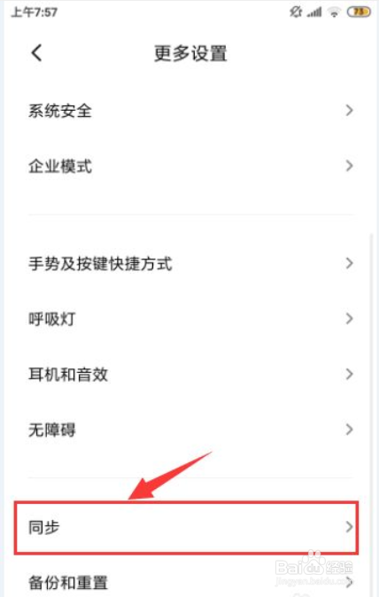 红米手机怎样开启“自动同步数据”的功能