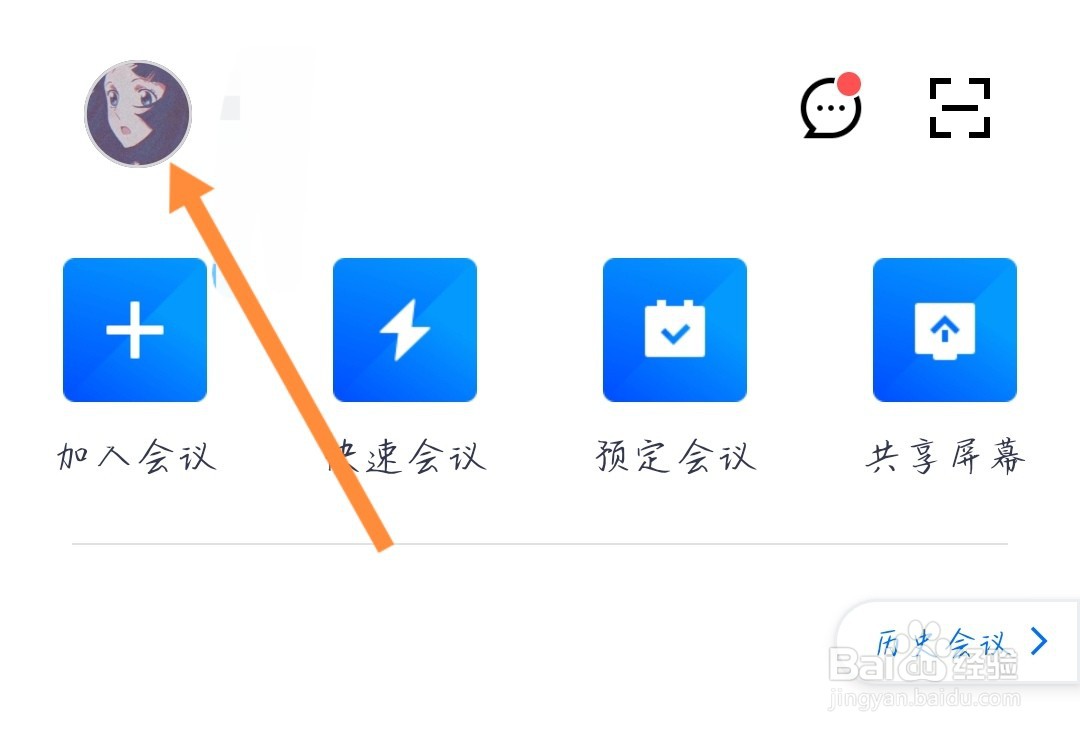 腾讯会议如何入会开启扬声器