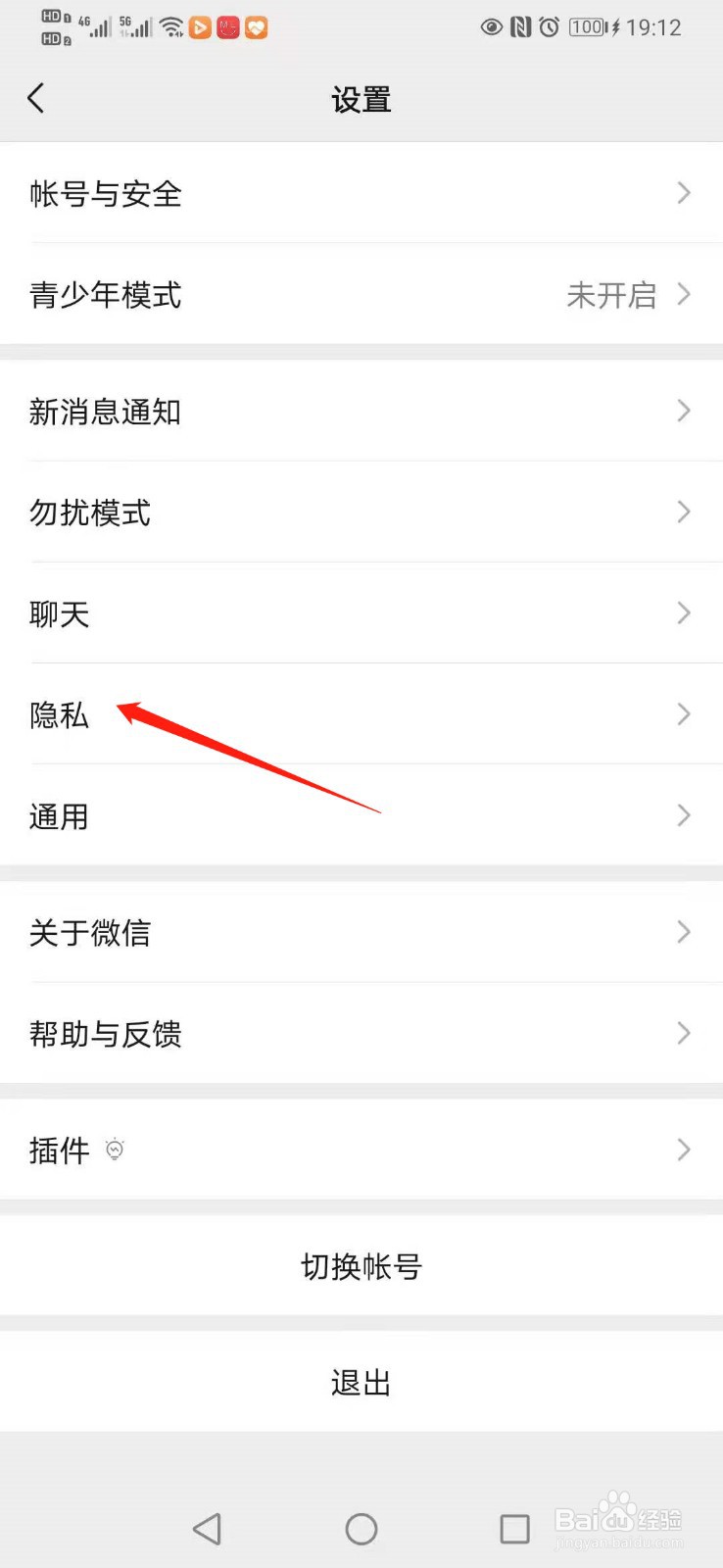 微信怎么设置陌生人不能看朋友圈