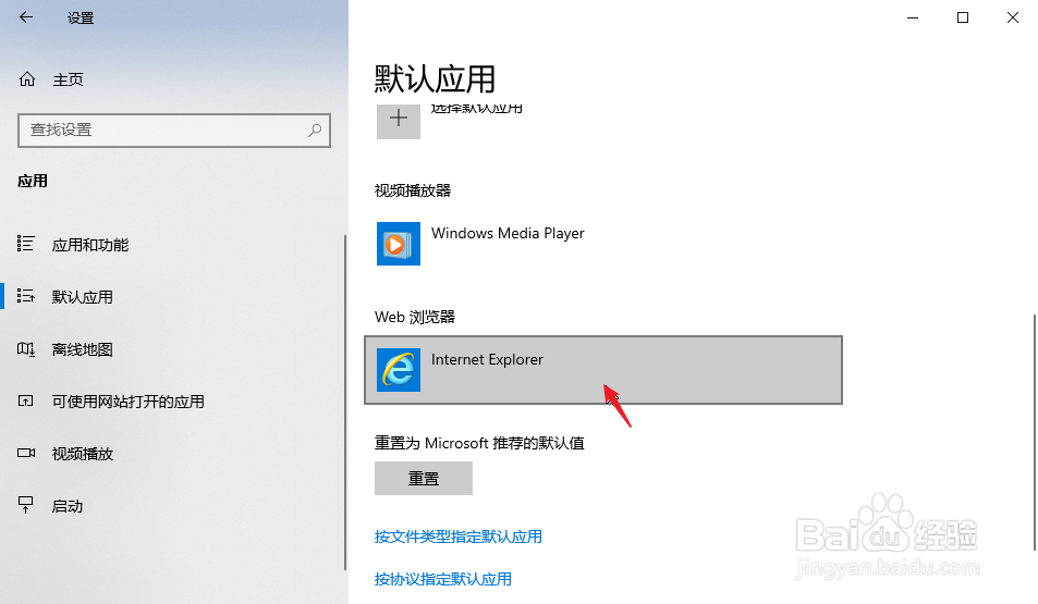如何设置Windows10默认应用程序
