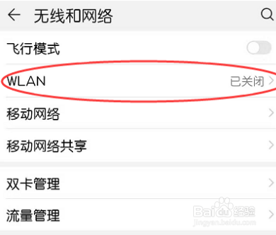 华为手机怎么连接wifi