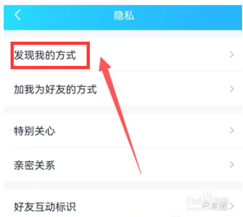 QQ在哪里设置发现我的方式