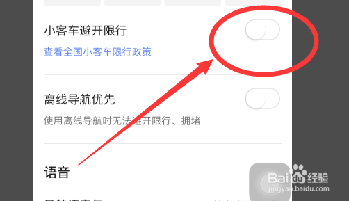 高德地图怎么设置小客车避开限行？
