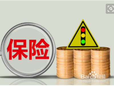 寿险退保是怎么算？