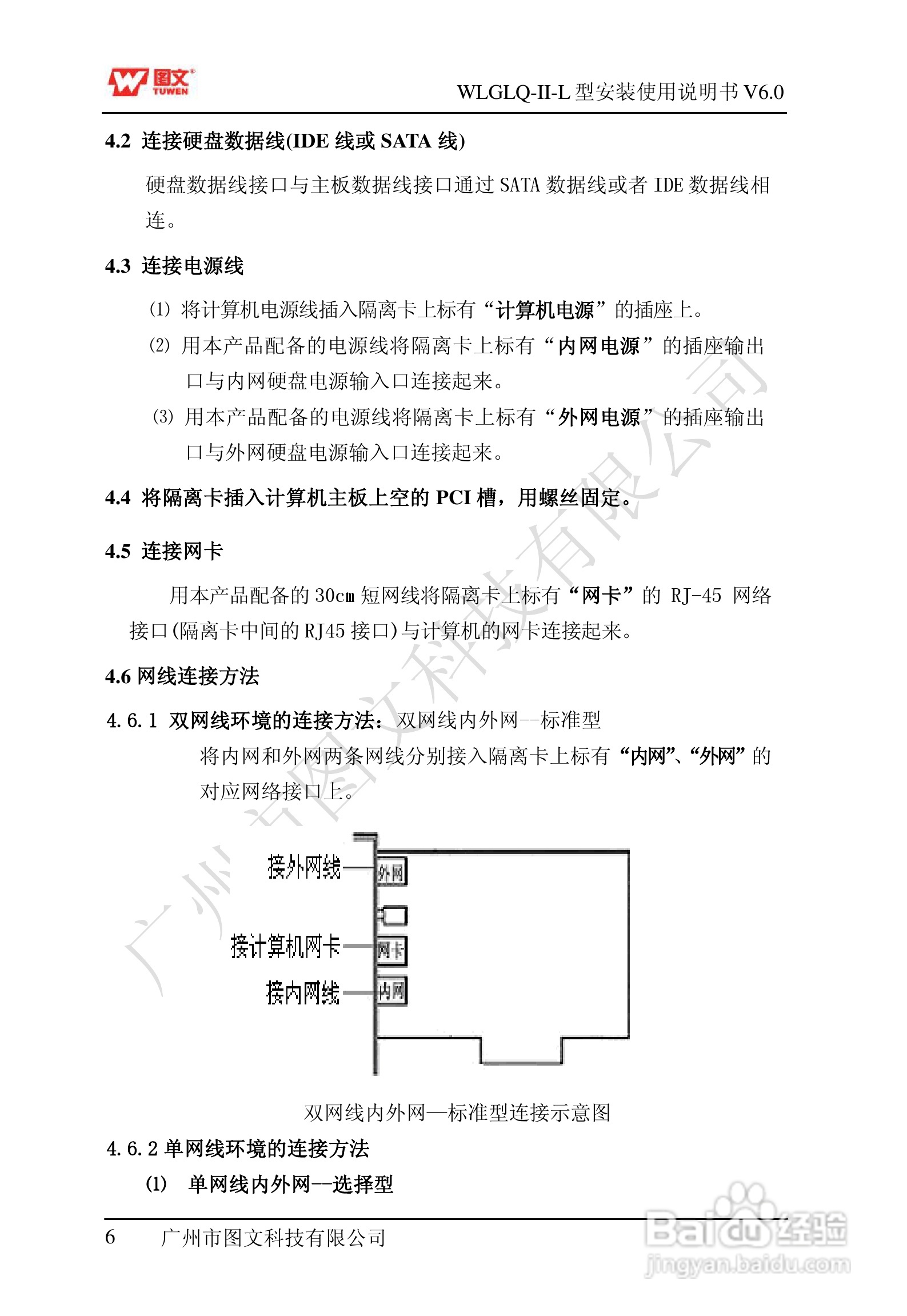 图文隔离卡WLGLQ-II-L型说明书