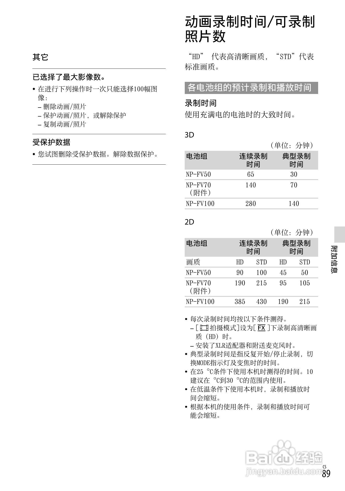 HXR-NX3D1C NXCAM 3D 手持式摄录一体机操作手册:[9]