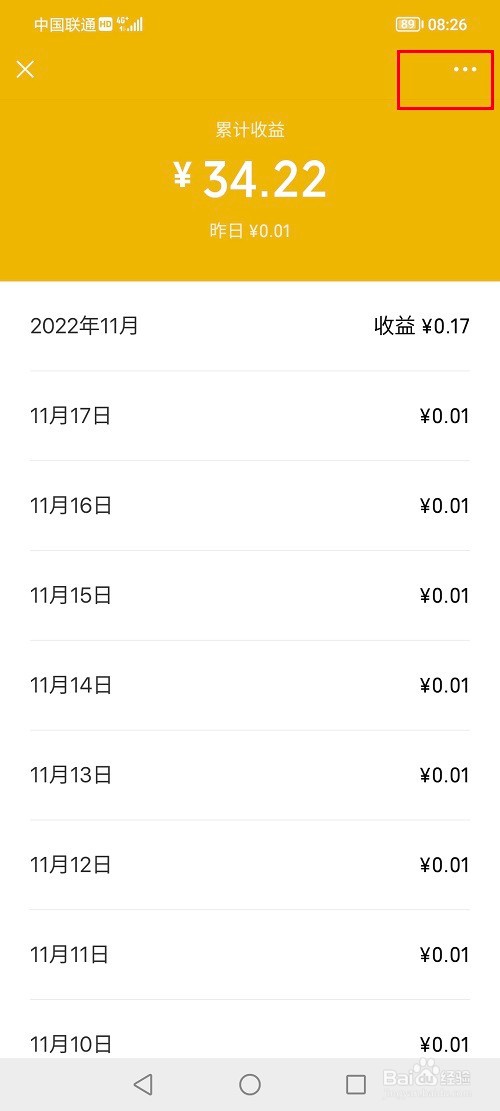 微信零钱通怎么订阅收益月报