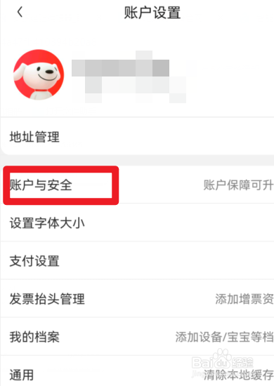 京东怎么注销京东商城服务