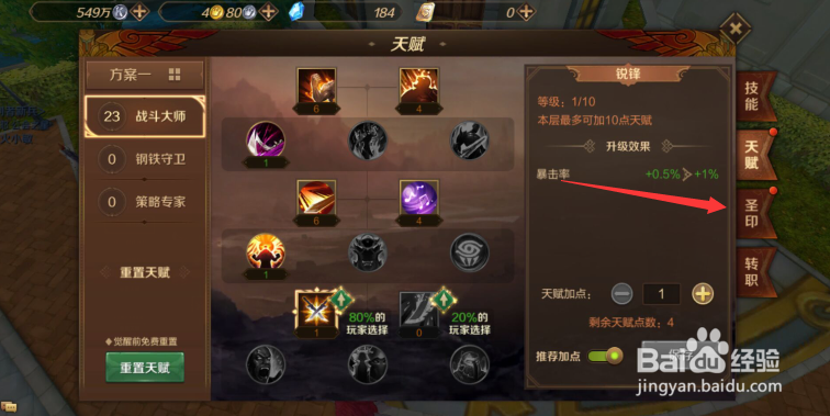 万王之万3D怎么镶嵌圣印？