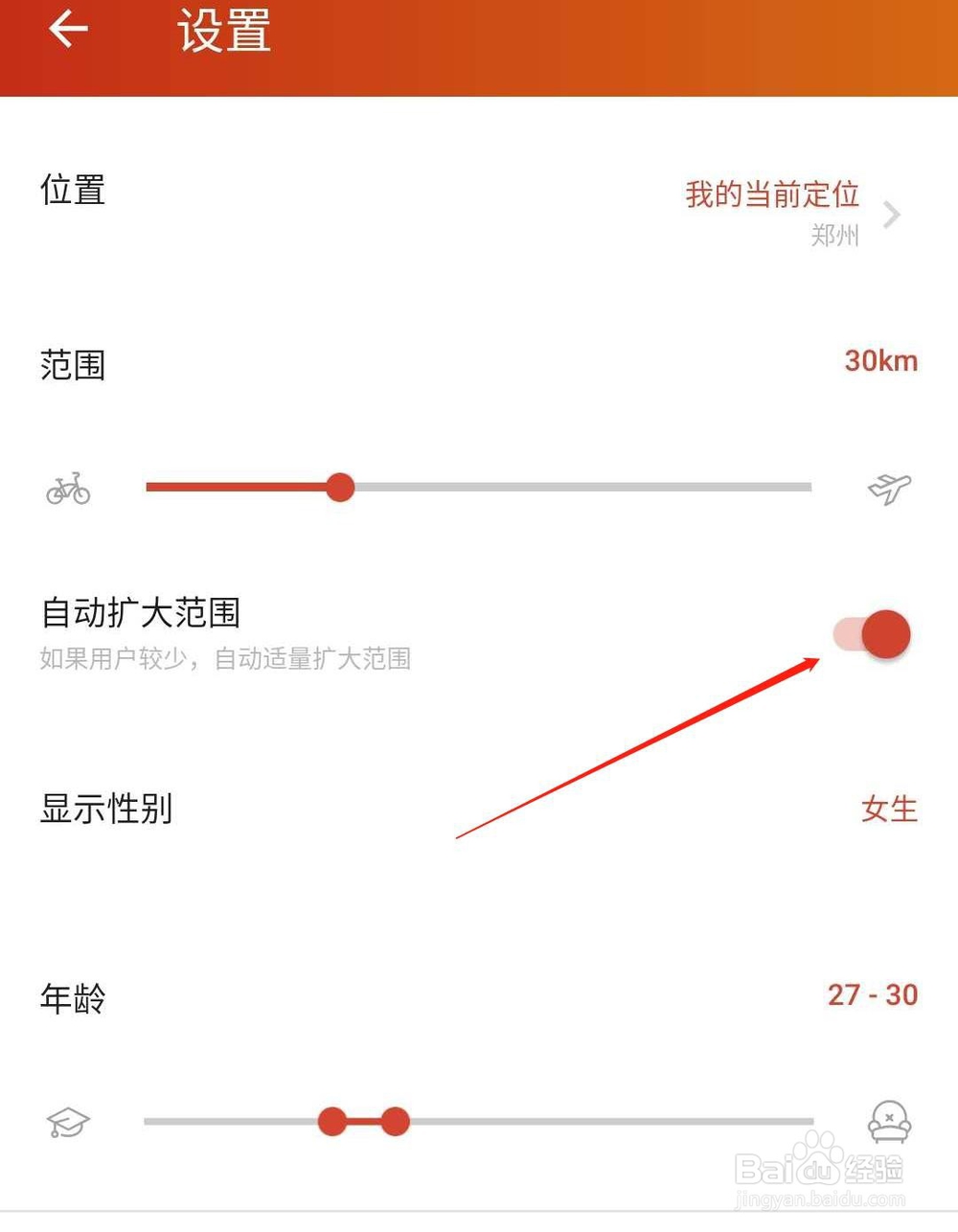 探探如何设置匹配范围