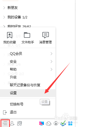 如何设置退出QQ时自动删除消息记录