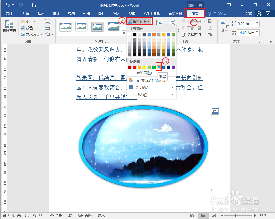 word图片怎么使用预设的样式