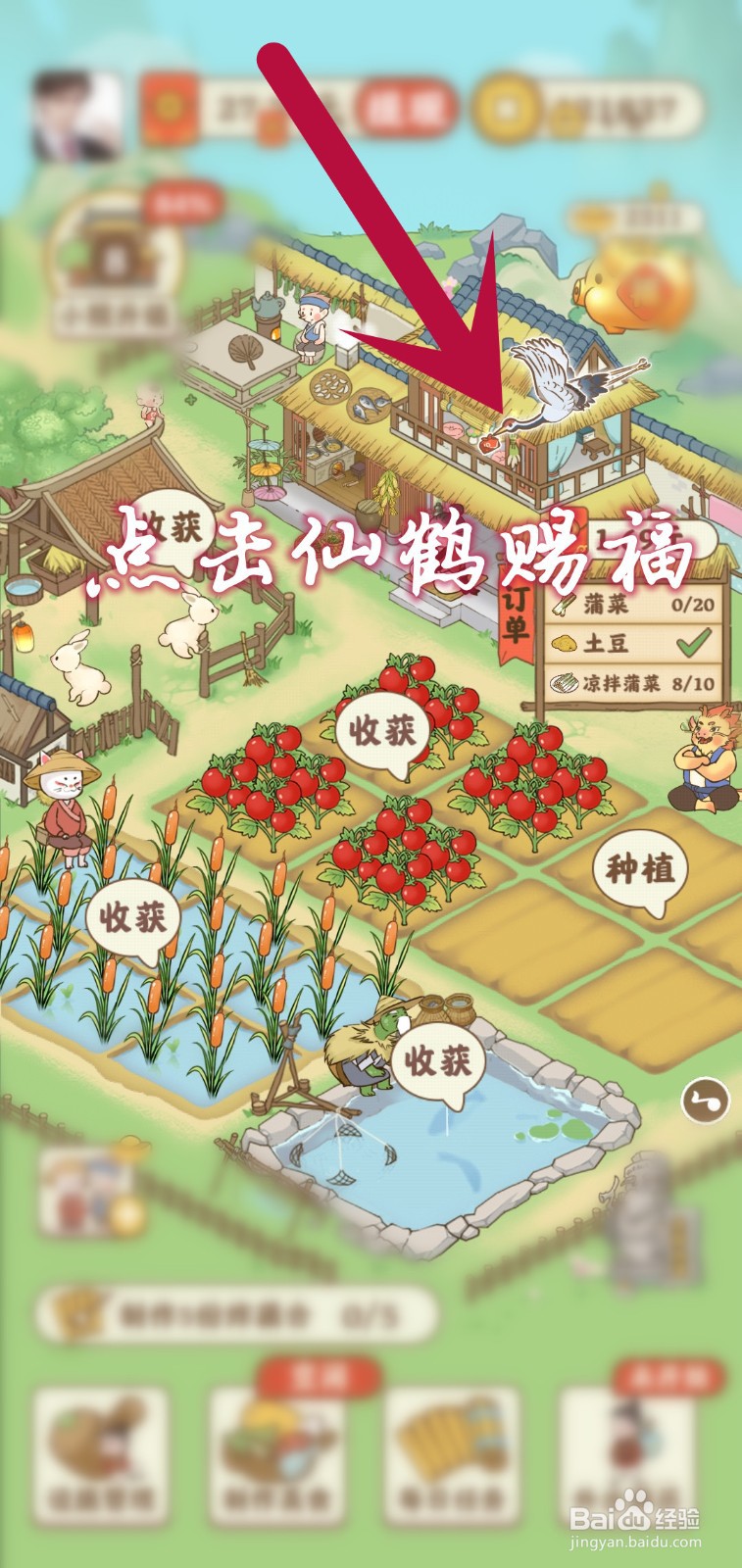 悠悠人生怎么领仙鹤赐福奖励