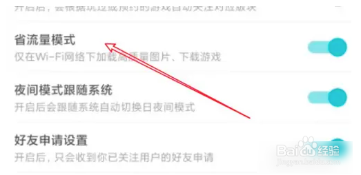taptap省流量怎样关闭