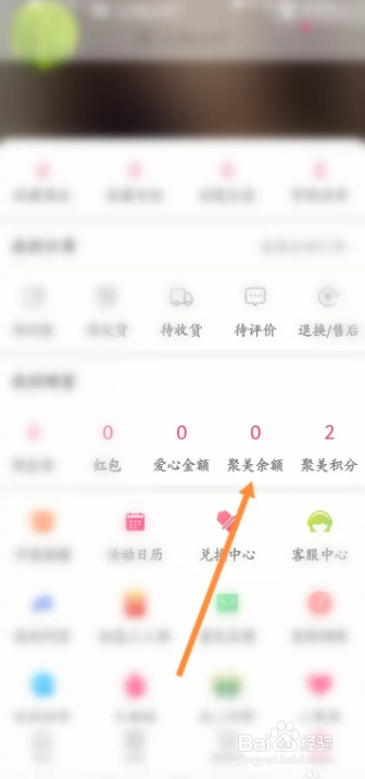 聚美怎么找到软件余额提现的入口
