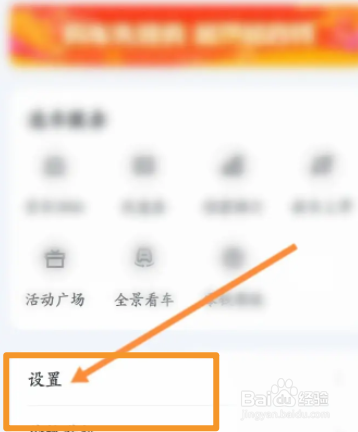 买车宝典软件中怎么关闭接收消息通知功能