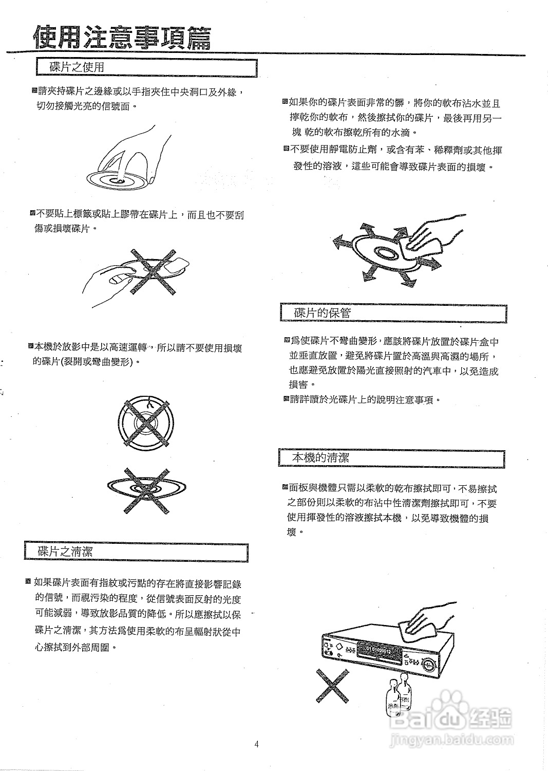 声宝DVD3型DVD播放机说明书:[1]