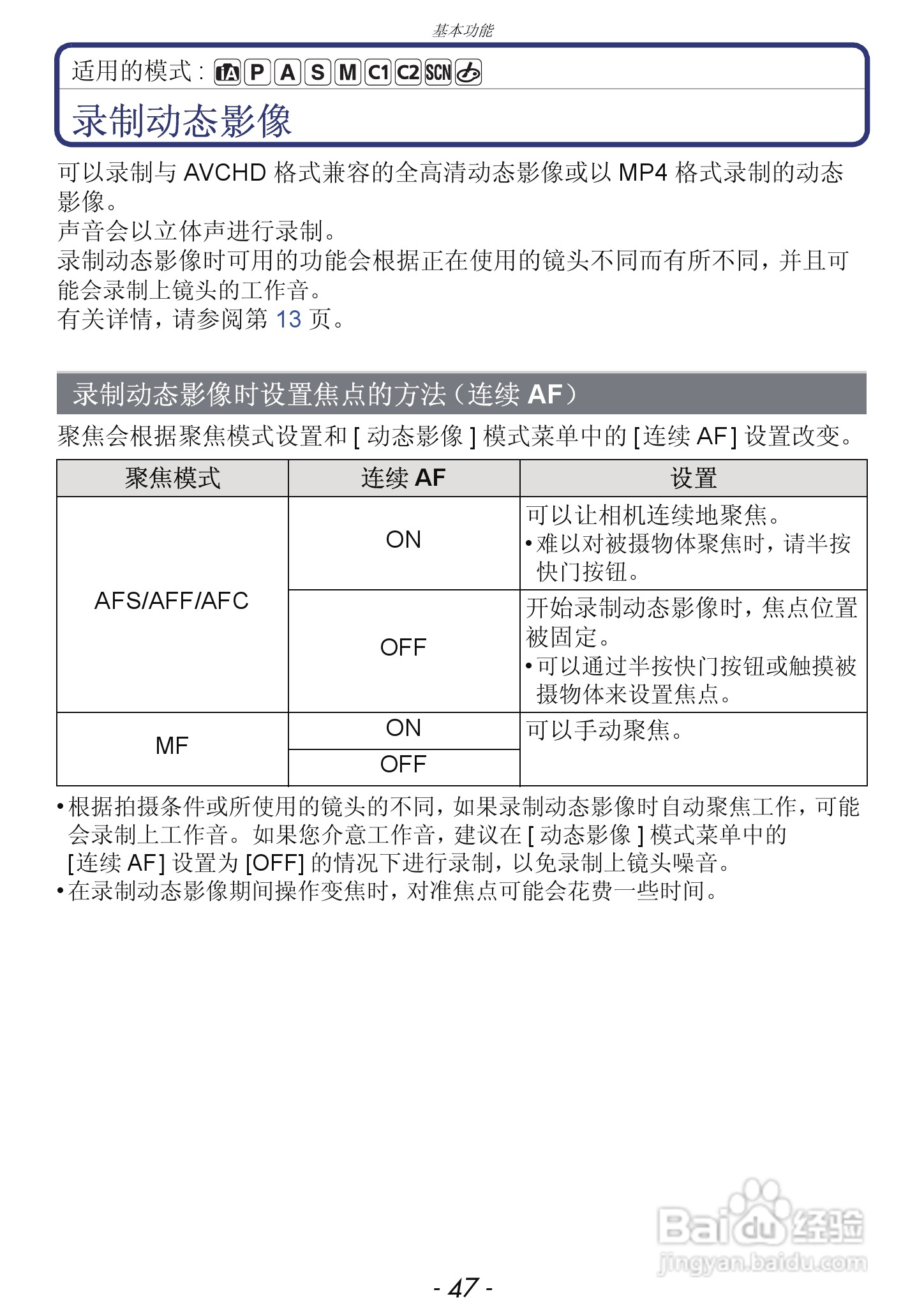 松下DMC-GX1数码相机使用说明书:[5]