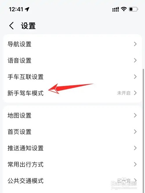 高德地图如何打开新手驾车模式