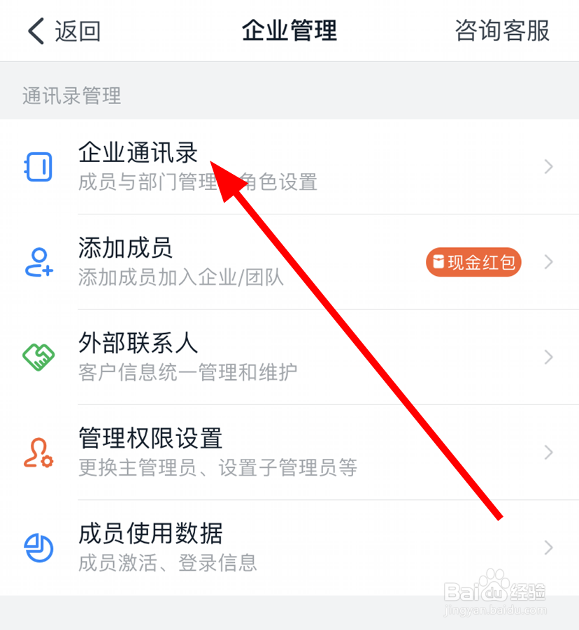 钉钉中怎么设置企业允许成员申请加入