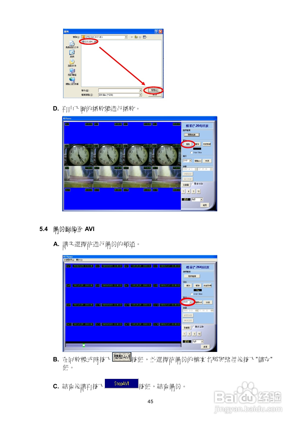 声宝DR-S0837/1637型数位监控录放影机说明书:[3]