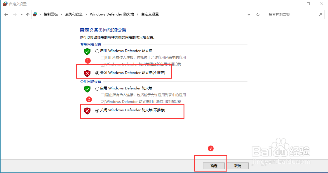 Windows10如何开启和关闭防火墙