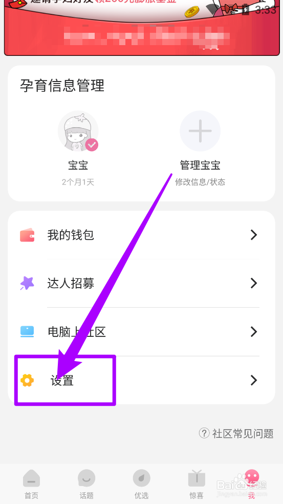 妈妈社区app中如何更换手机号
